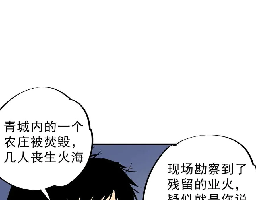 第7话 结仇！拍卖会暗藏杀机！ 第107页
