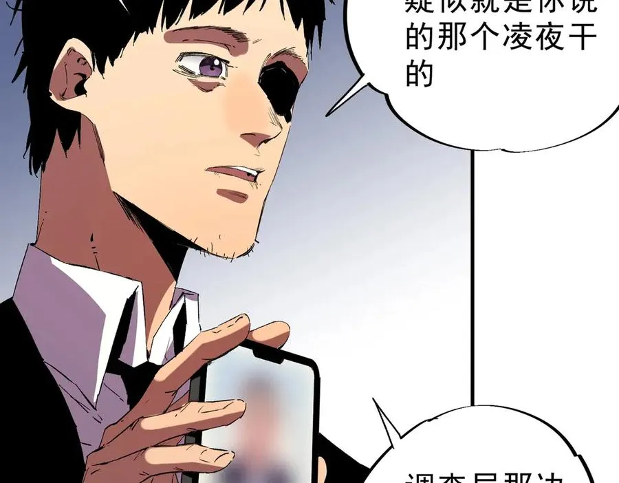 第7话 结仇！拍卖会暗藏杀机！ 第108页