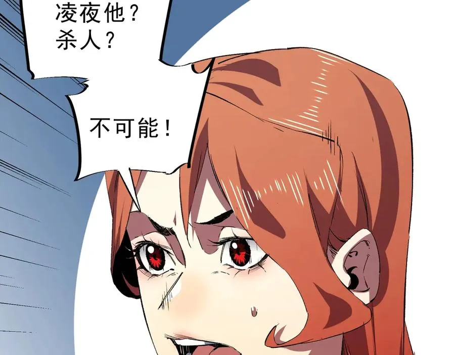 第7话 结仇！拍卖会暗藏杀机！ 第110页