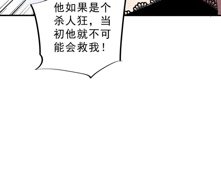 第7话 结仇！拍卖会暗藏杀机！ 第112页