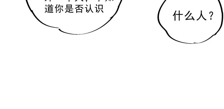 第7话 结仇！拍卖会暗藏杀机！ 第115页