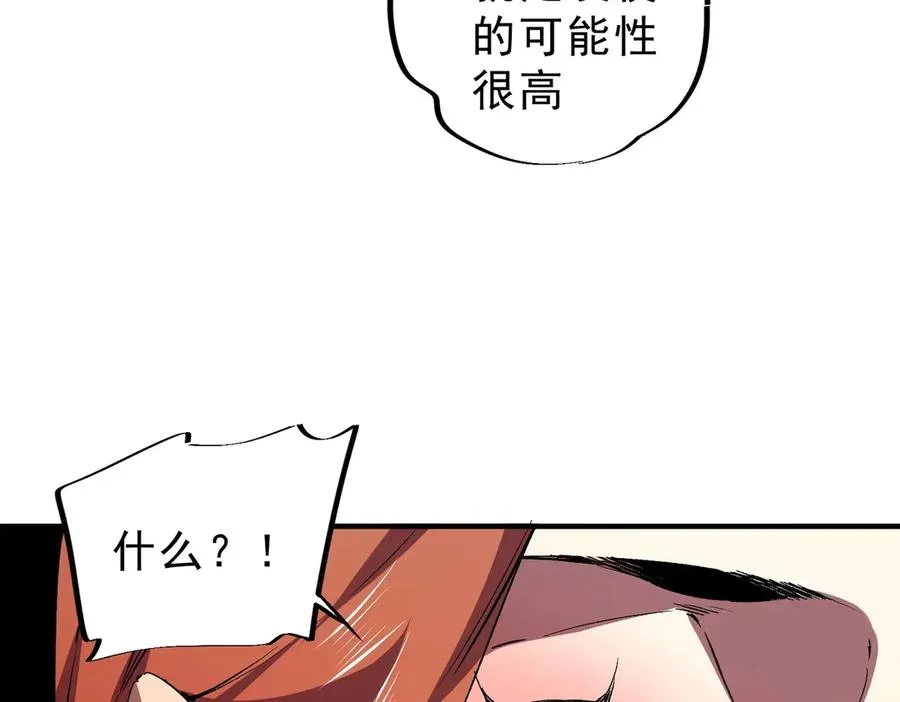 第7话 结仇！拍卖会暗藏杀机！ 第118页