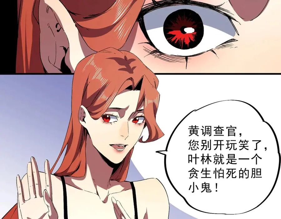 第7话 结仇！拍卖会暗藏杀机！ 第119页
