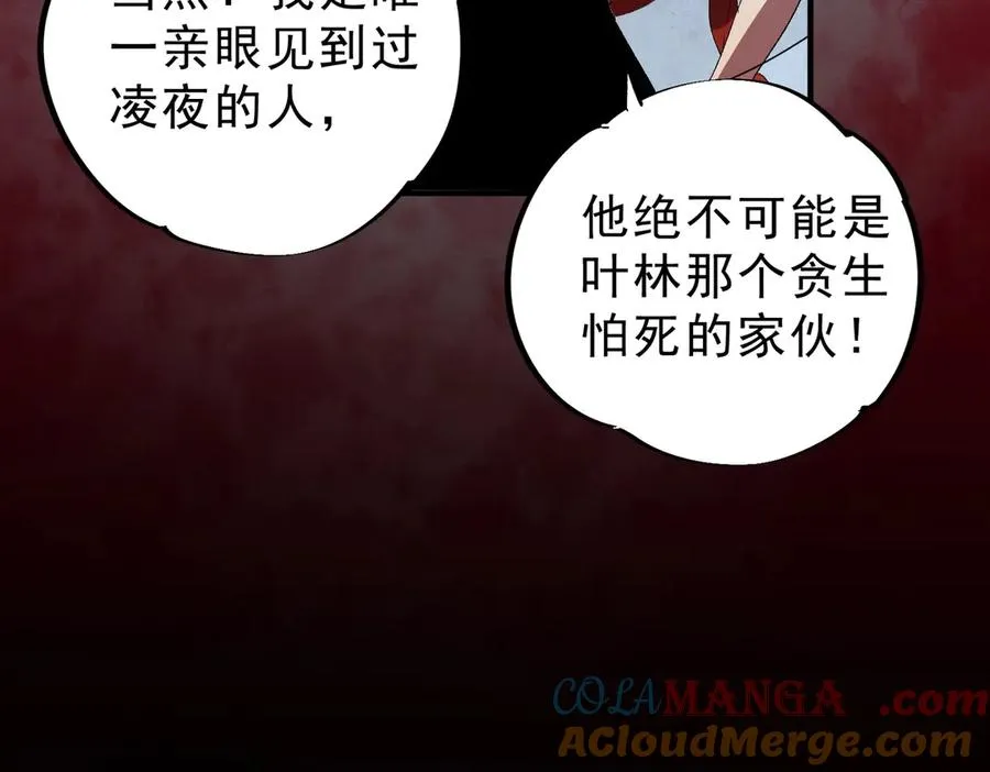 第7话 结仇！拍卖会暗藏杀机！ 第125页