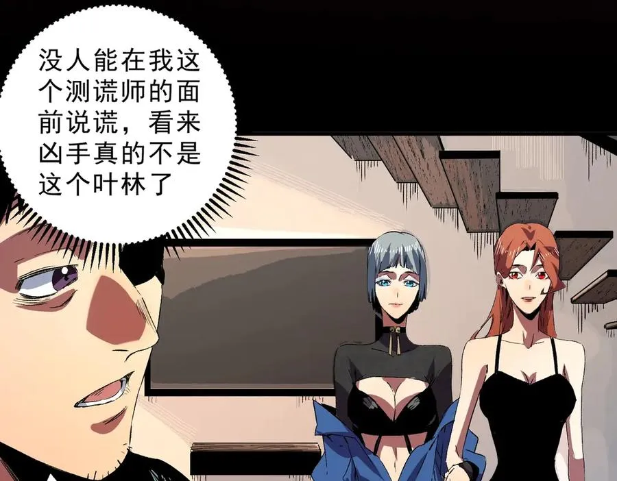 第7话 结仇！拍卖会暗藏杀机！ 第126页