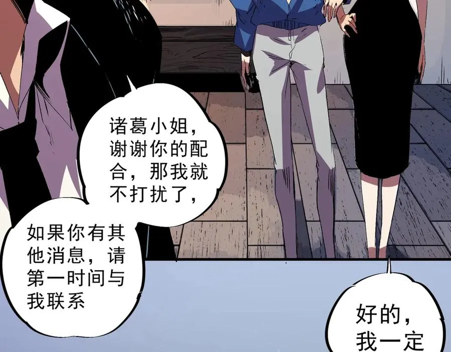 第7话 结仇！拍卖会暗藏杀机！ 第127页