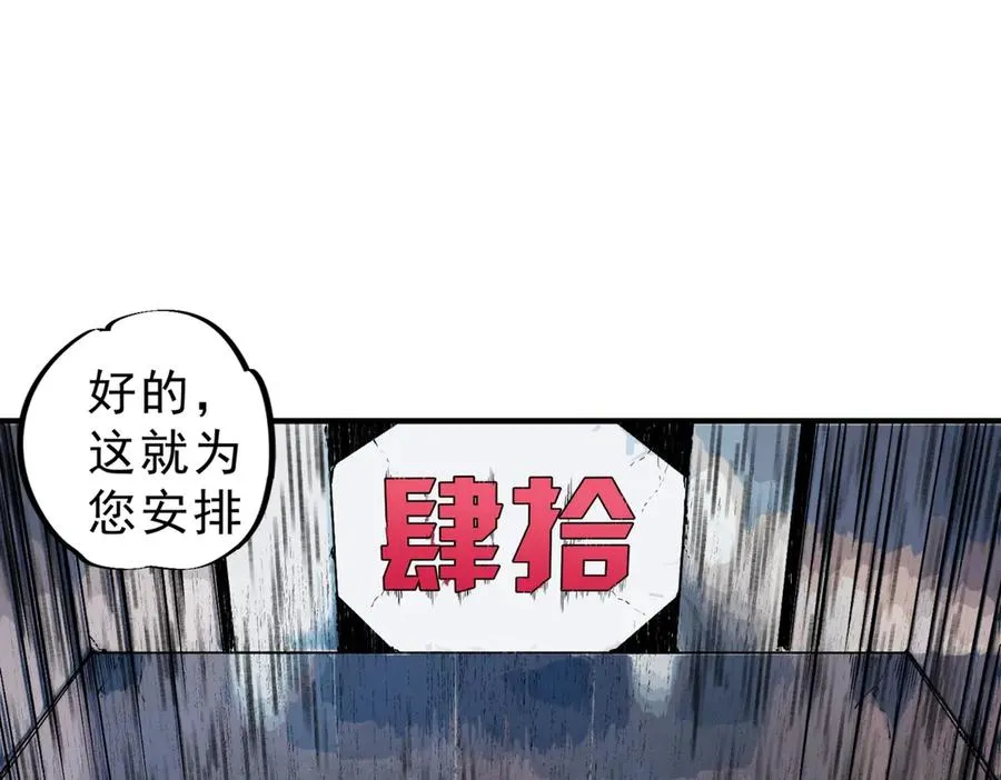 第7话 结仇！拍卖会暗藏杀机！ 第136页