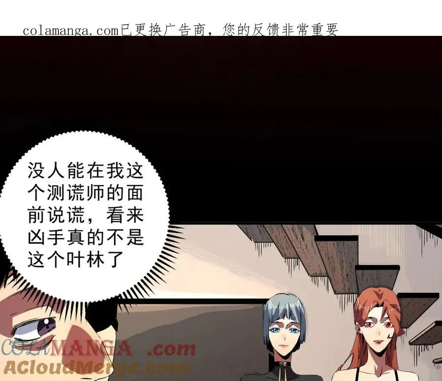 第8话 大凶！季家惨遭灭门！ 第1页