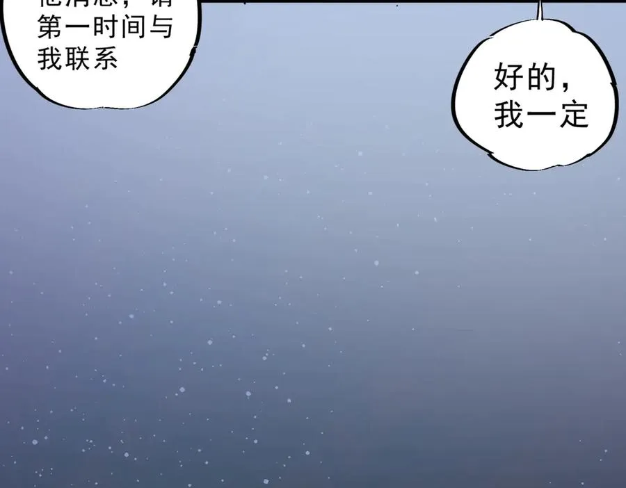 第8话 大凶！季家惨遭灭门！ 第3页