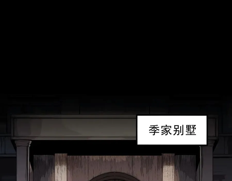 第8话 大凶！季家惨遭灭门！ 第48页