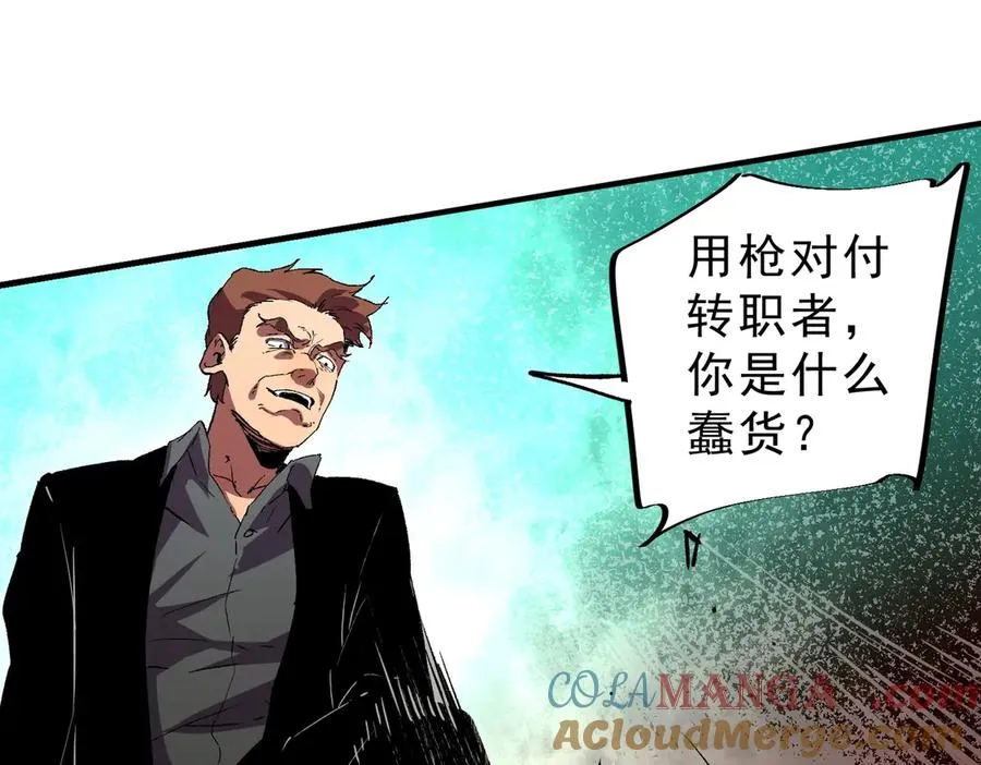 第8话 大凶！季家惨遭灭门！ 第73页
