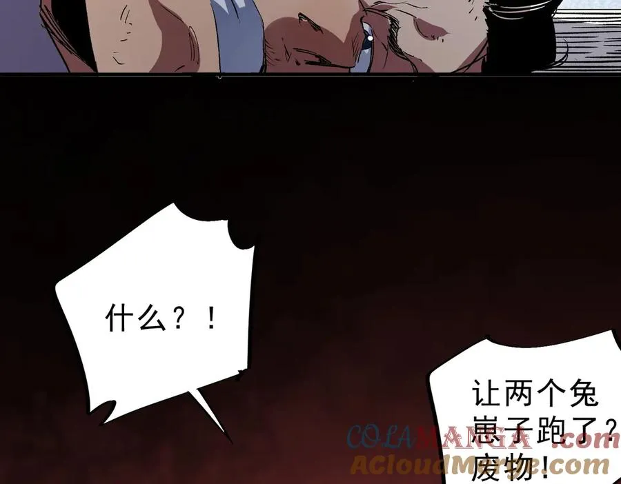 第8话 大凶！季家惨遭灭门！ 第77页