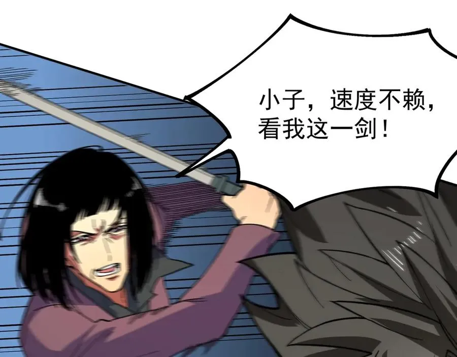 第9话 你们运气不好！先哎小爷几刀！ 第71页