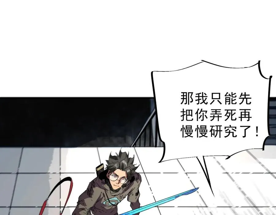 第9话 你们运气不好！先哎小爷几刀！ 第139页