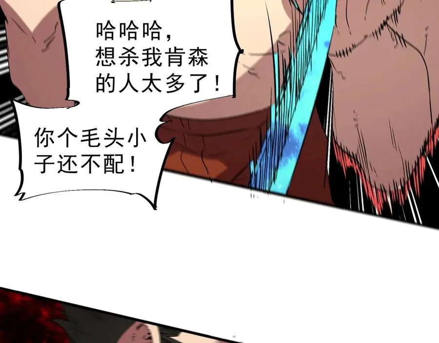第10话 强敌！激战肯森！ 第83页