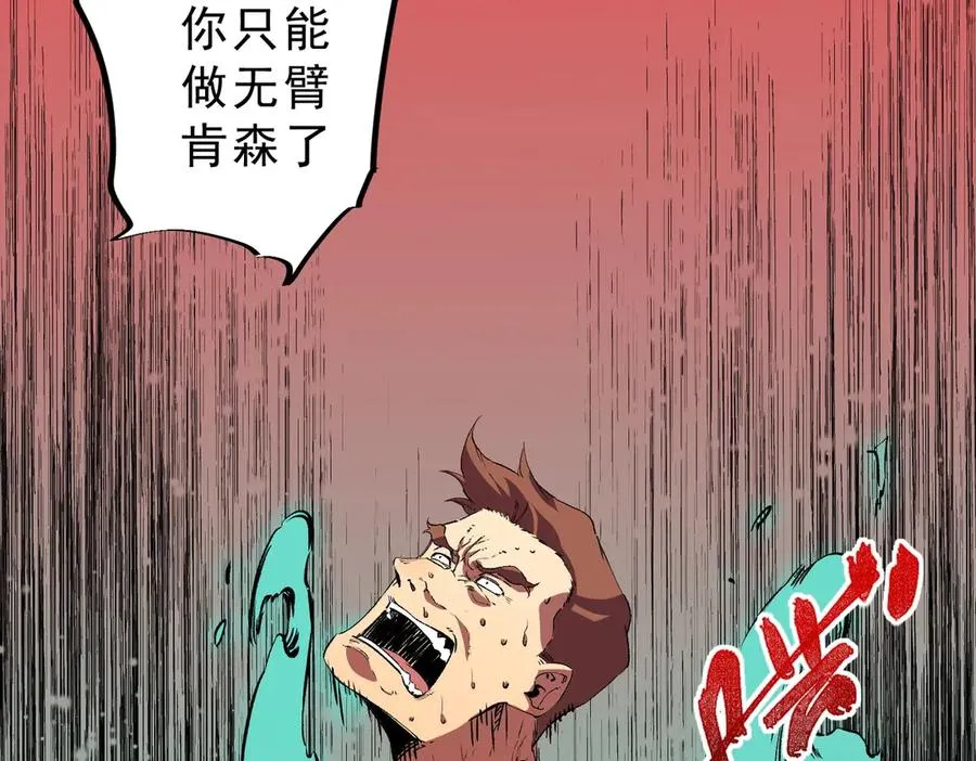 第10话 强敌！激战肯森！ 第111页