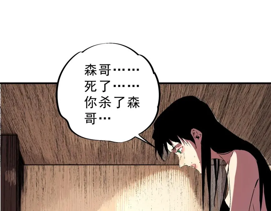 第11话 不死之身的秘密暴露？！ 第22页