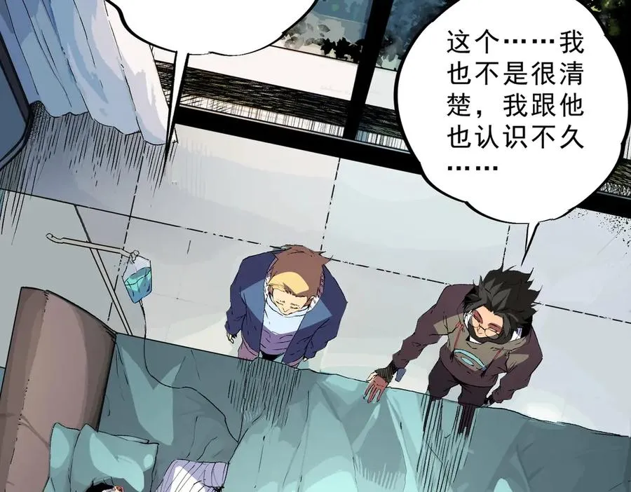 第11话 不死之身的秘密暴露？！ 第43页