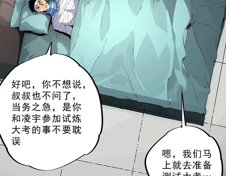 第11话 不死之身的秘密暴露？！ 第44页
