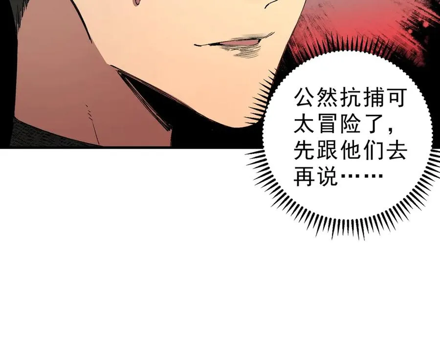 第11话 不死之身的秘密暴露？！ 第50页