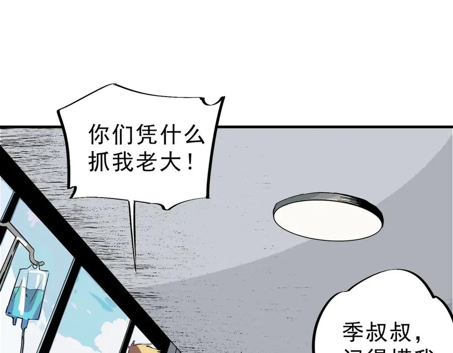 第11话 不死之身的秘密暴露？！ 第51页