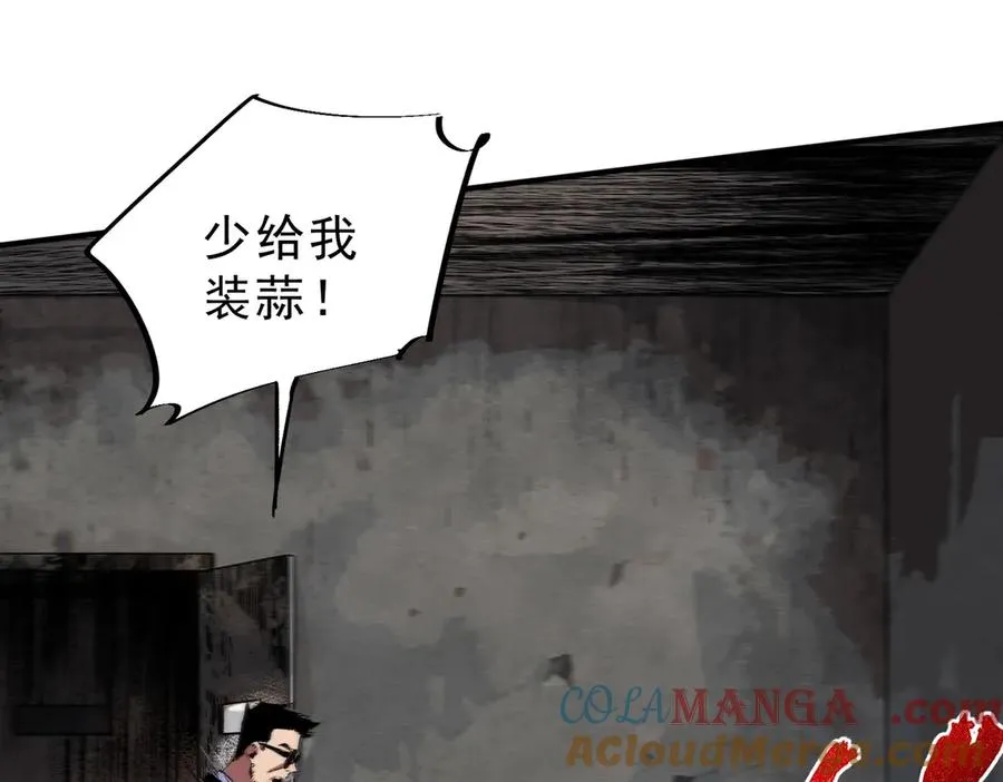 第11话 不死之身的秘密暴露？！ 第77页