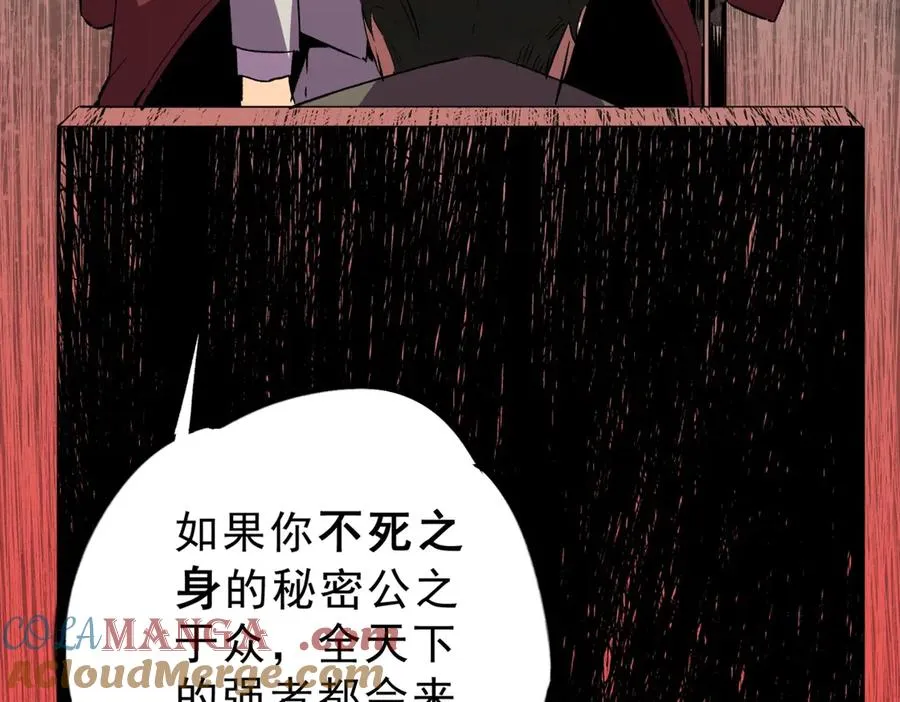 第11话 不死之身的秘密暴露？！ 第105页