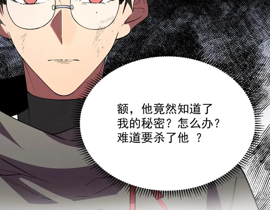 第11话 不死之身的秘密暴露？！ 第108页