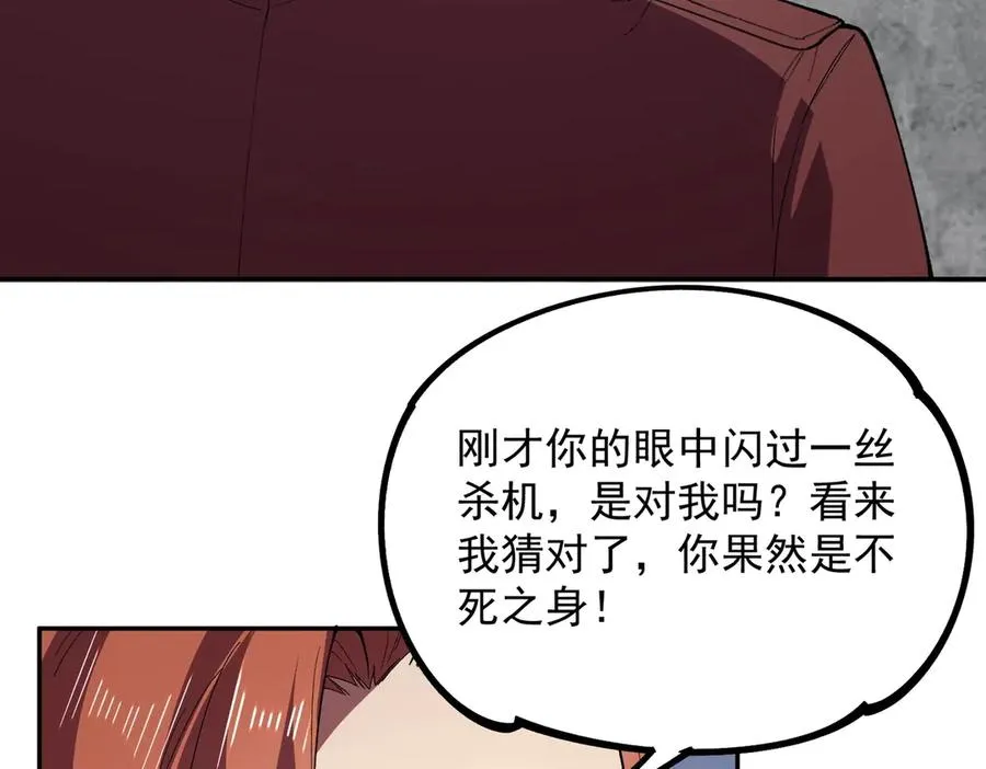 第11话 不死之身的秘密暴露？！ 第112页