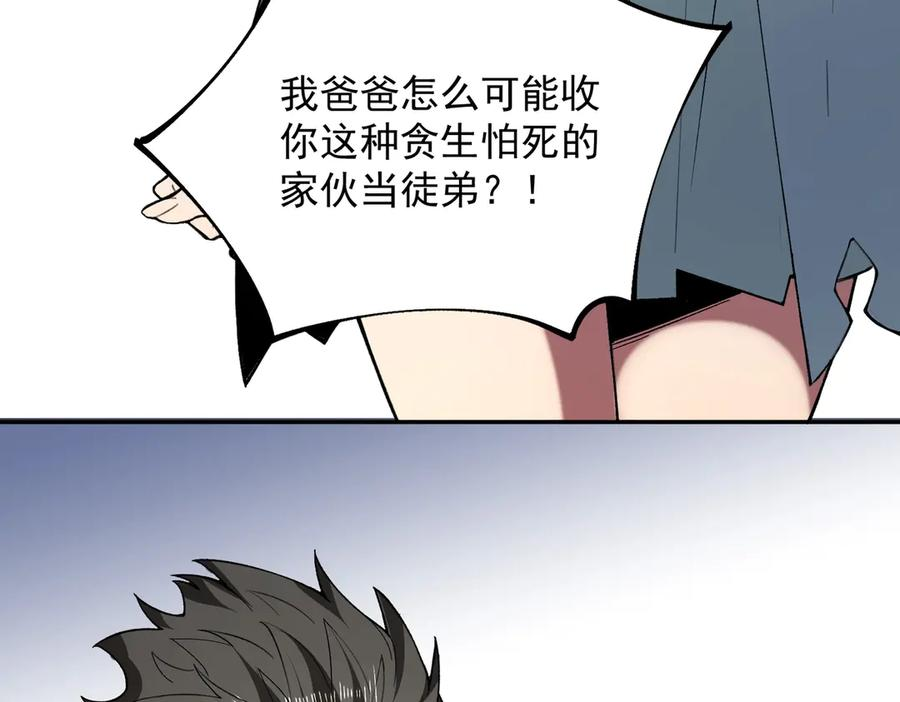 第12话 试炼大考，正式开始！ 第39页