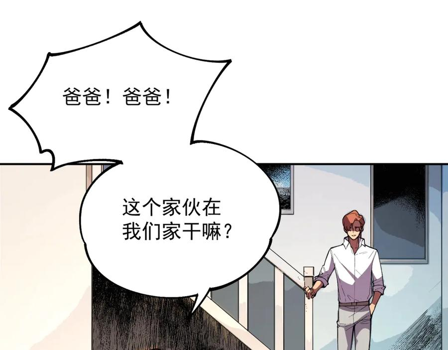 第12话 试炼大考，正式开始！ 第43页