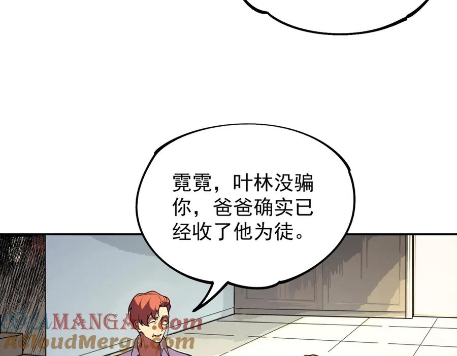 第12话 试炼大考，正式开始！ 第45页