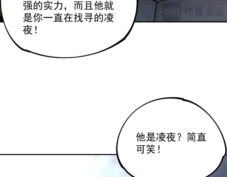 第12话 试炼大考，正式开始！ 第48页