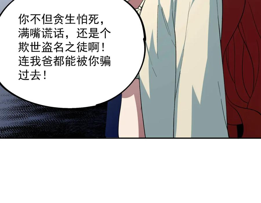 第12话 试炼大考，正式开始！ 第50页