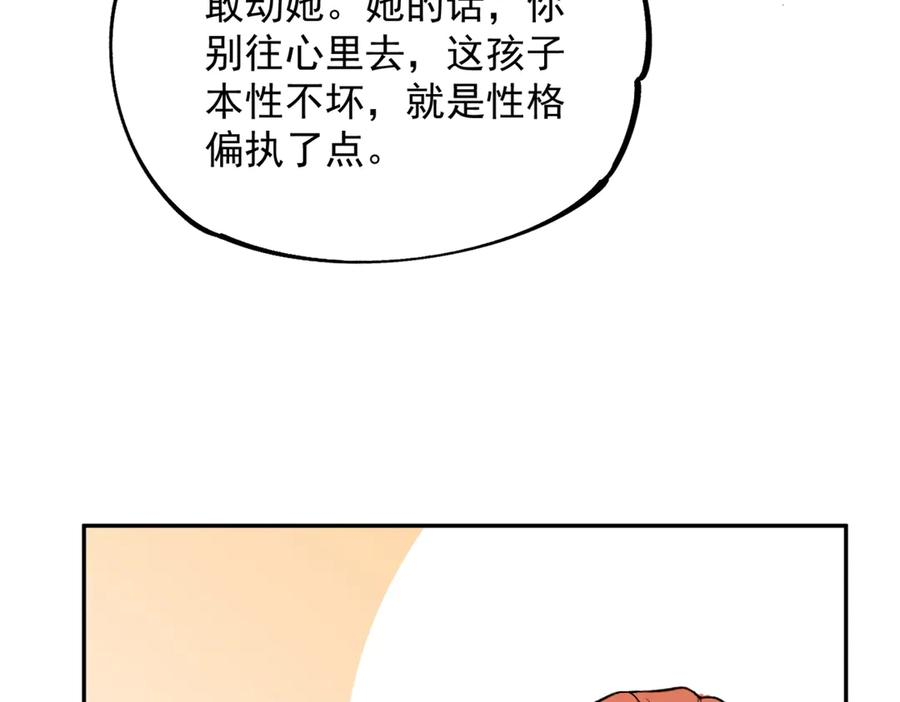 第12话 试炼大考，正式开始！ 第56页
