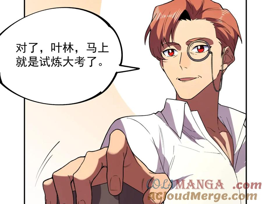 第12话 试炼大考，正式开始！ 第57页