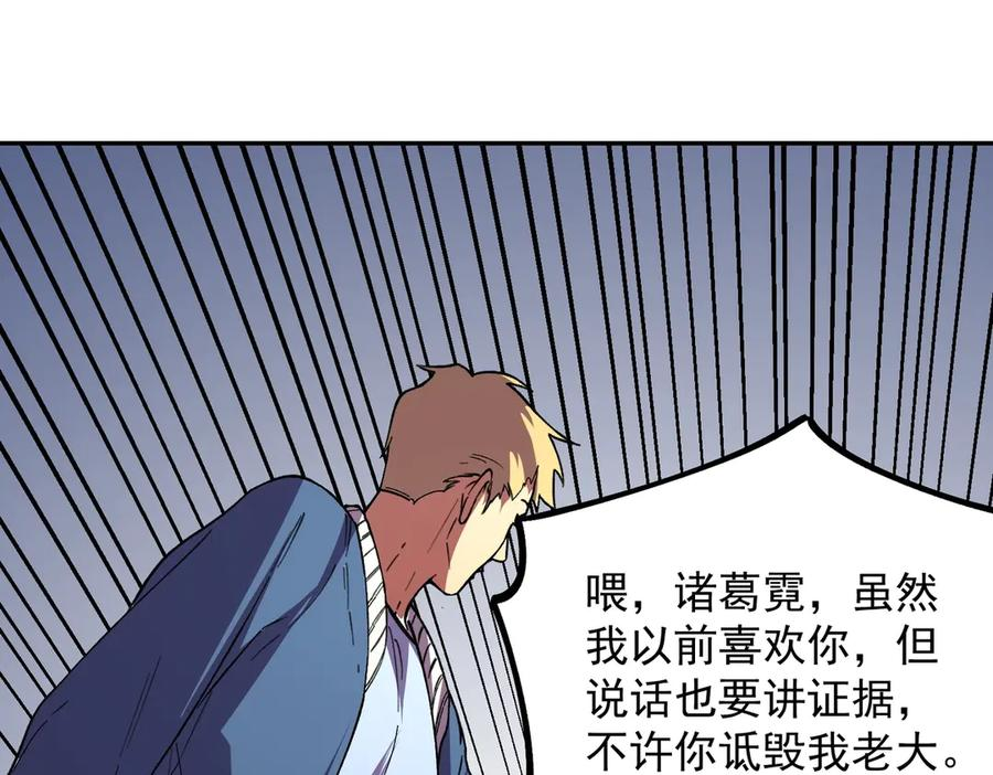第12话 试炼大考，正式开始！ 第75页