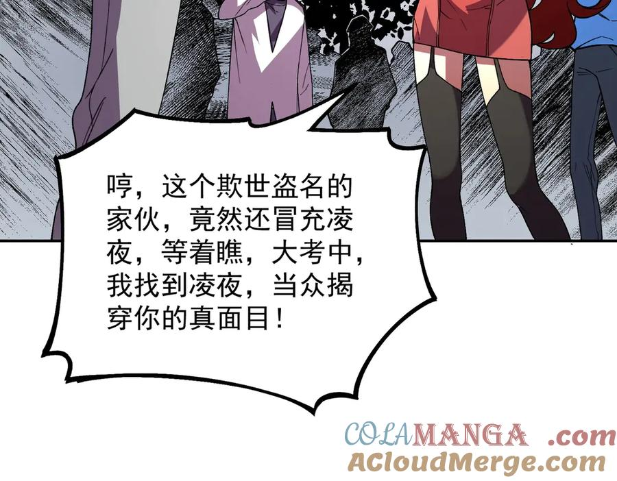 第12话 试炼大考，正式开始！ 第77页