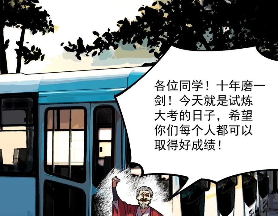 第12话 试炼大考，正式开始！ 第80页