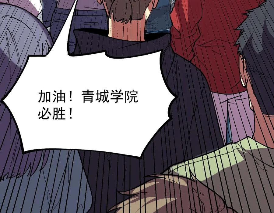 第12话 试炼大考，正式开始！ 第82页