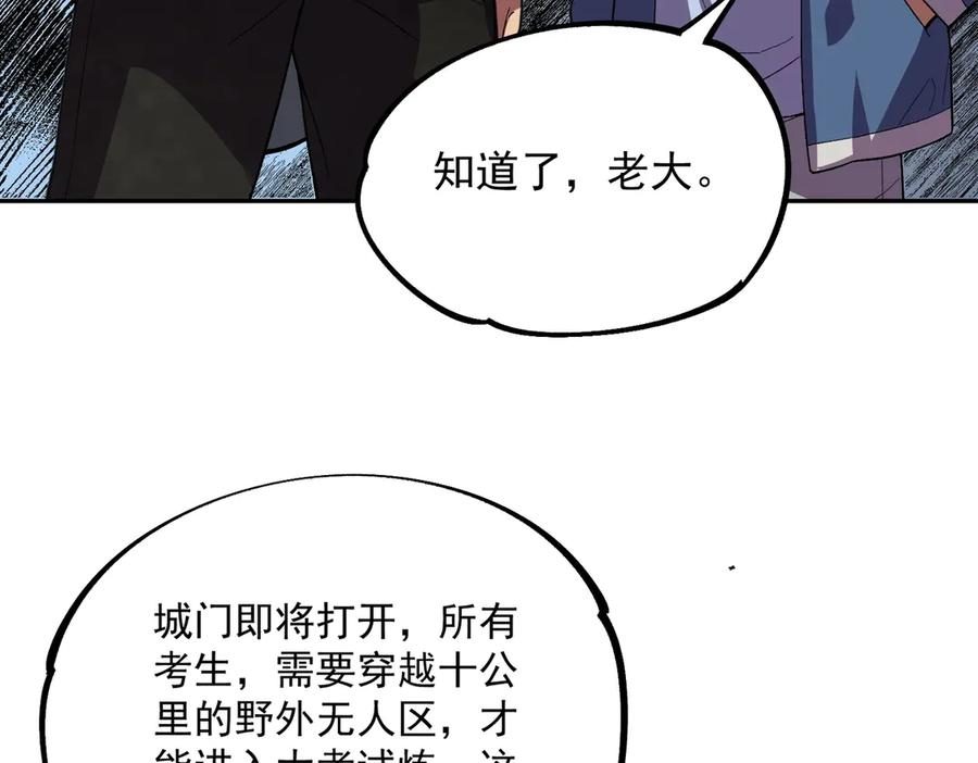 第12话 试炼大考，正式开始！ 第98页
