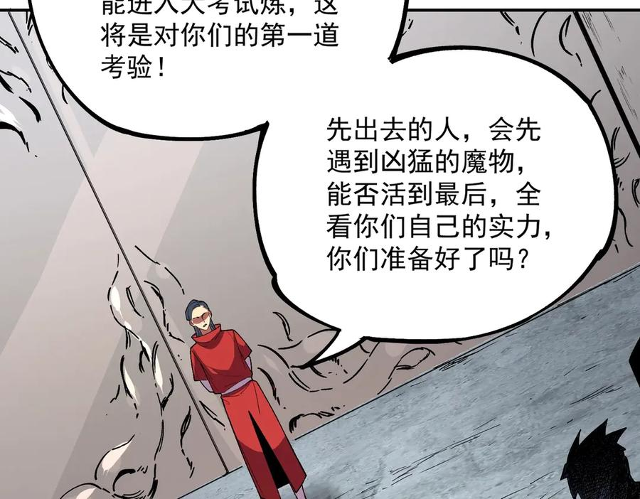 第12话 试炼大考，正式开始！ 第99页