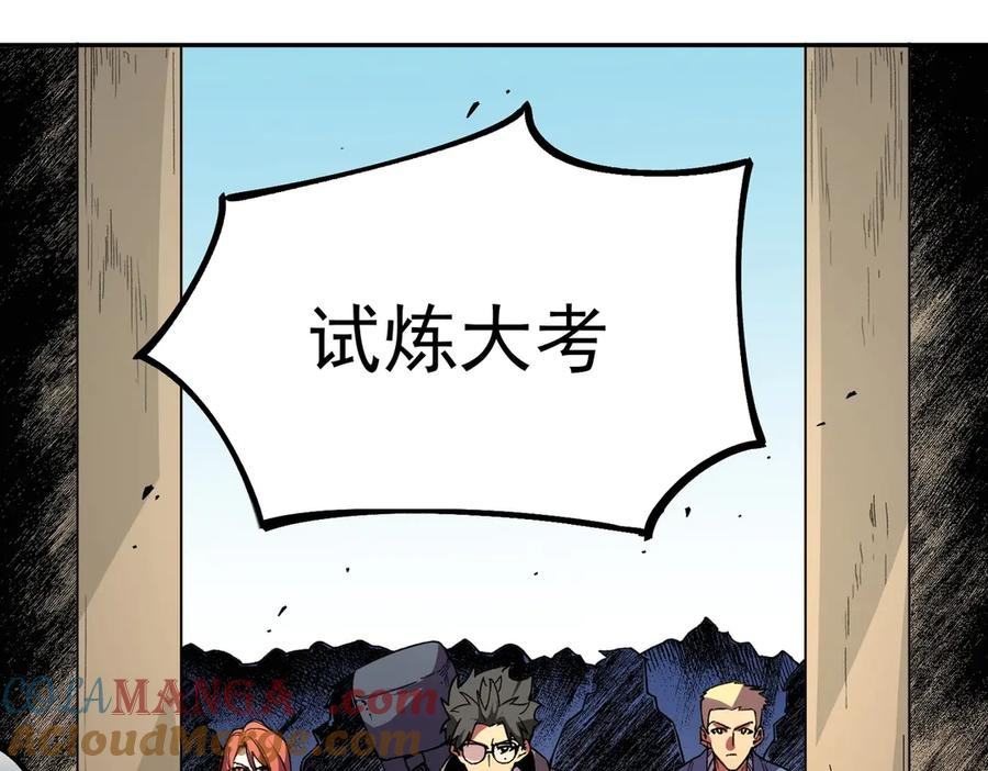 第12话 试炼大考，正式开始！ 第105页