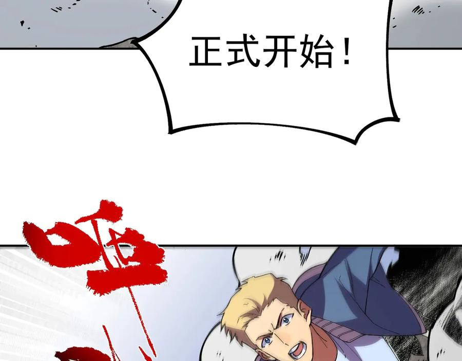 第12话 试炼大考，正式开始！ 第107页