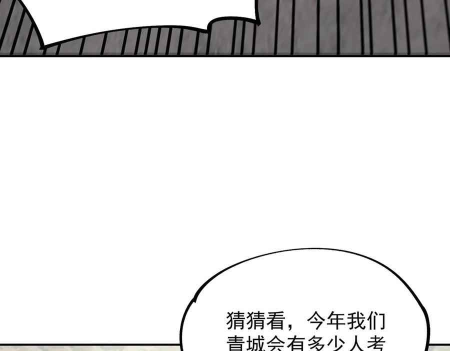 第12话 试炼大考，正式开始！ 第111页