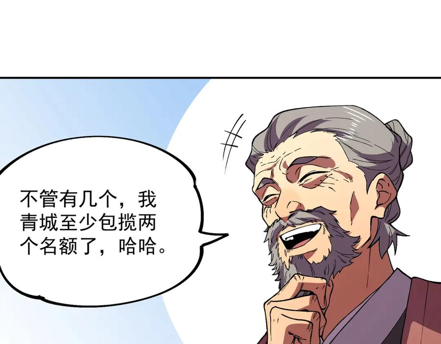 第12话 试炼大考，正式开始！ 第114页