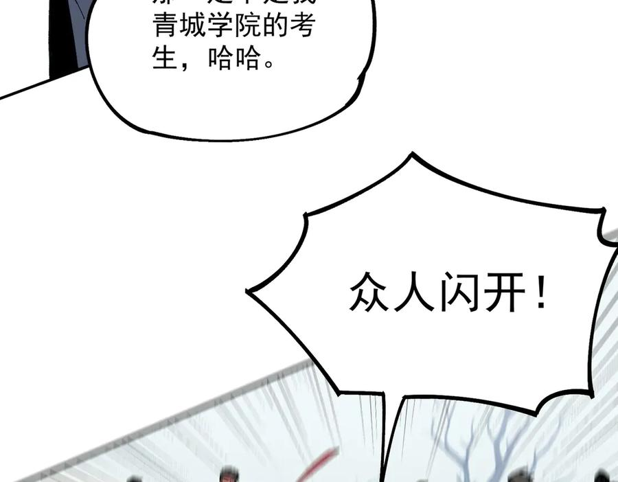第12话 试炼大考，正式开始！ 第128页