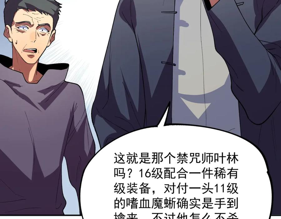 第12话 试炼大考，正式开始！ 第139页