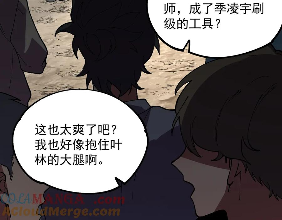 第12话 试炼大考，正式开始！ 第145页