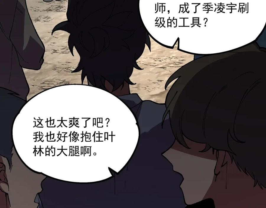 第13话 我做好事，从不留名！ 第8页